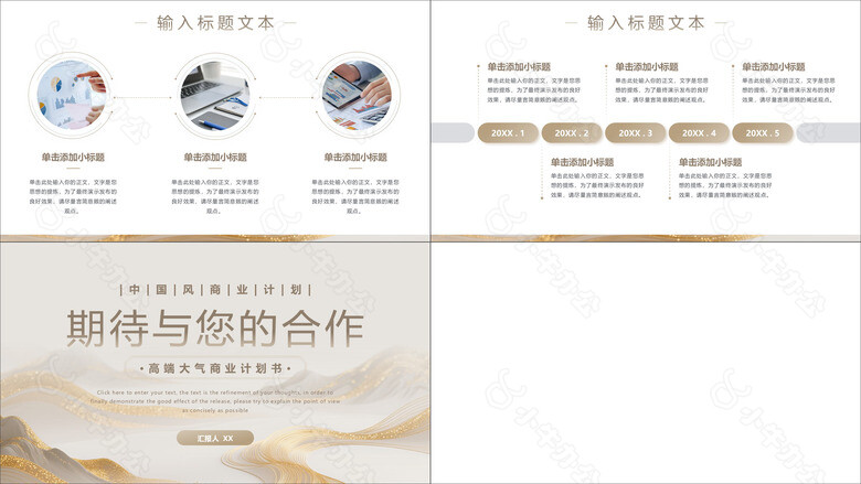 高端大气鎏金风商业项目计划书no.3