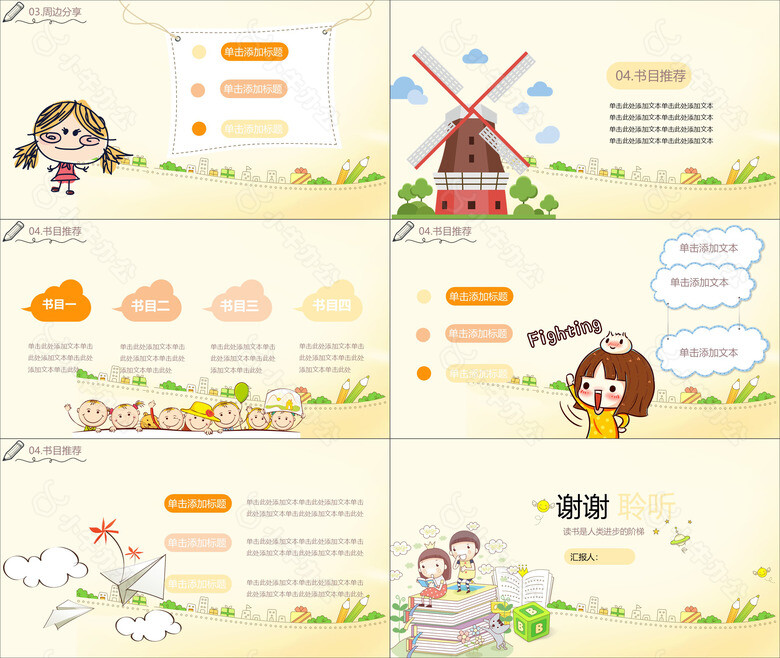 黄色创意儿童读书分享会no.3