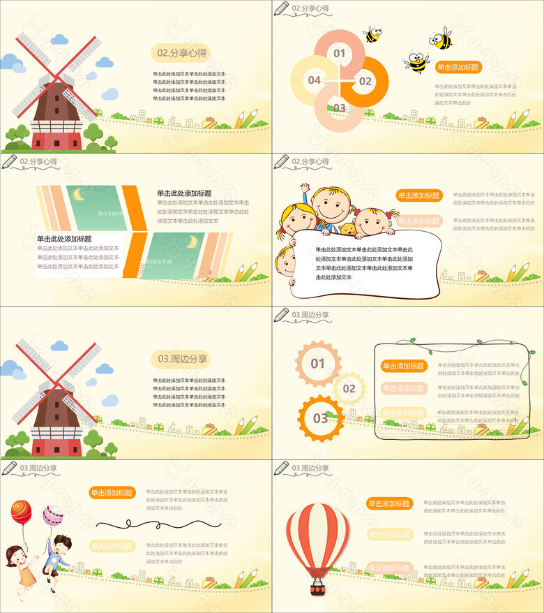 黄色创意儿童读书分享会no.2