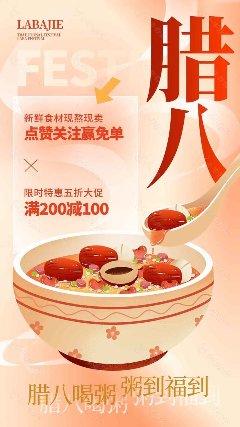 腊八喝粥粥到福到传统节日海报