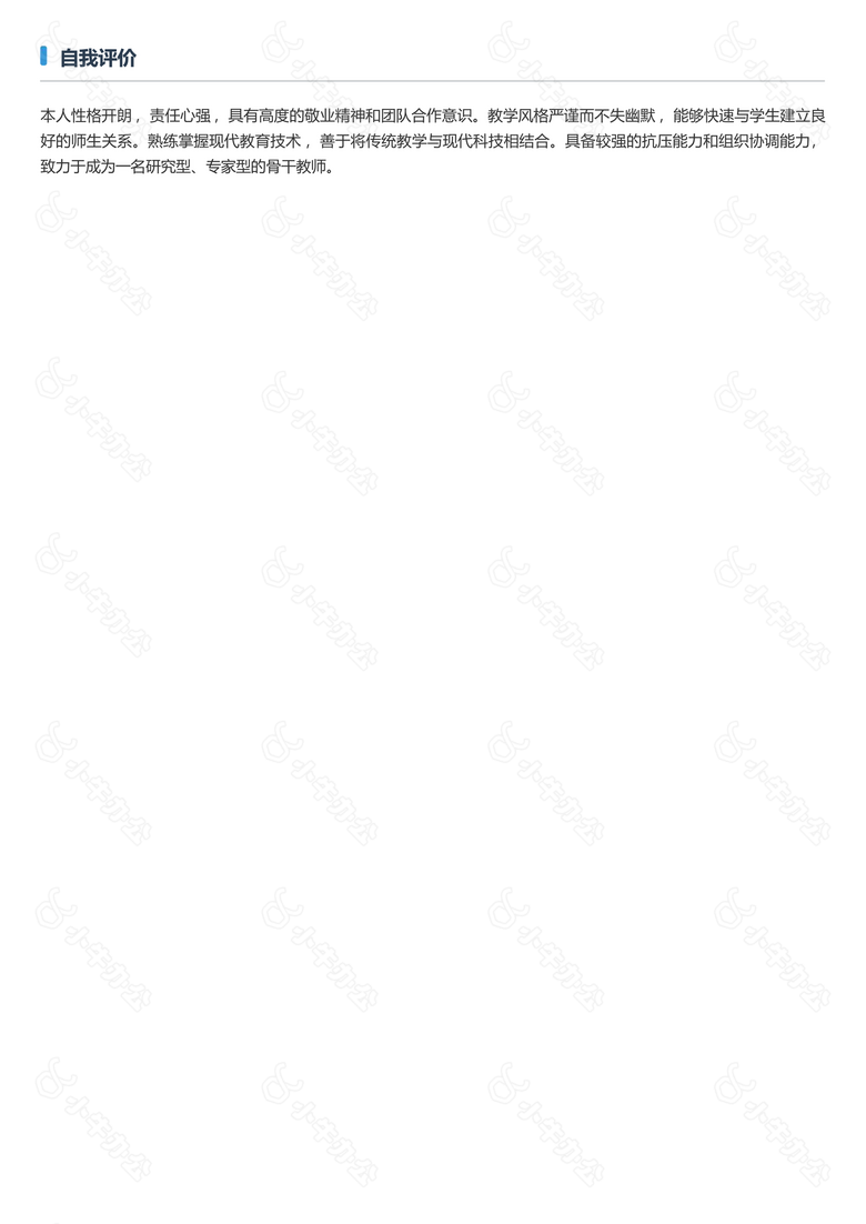 教师求职现代简历no.2
