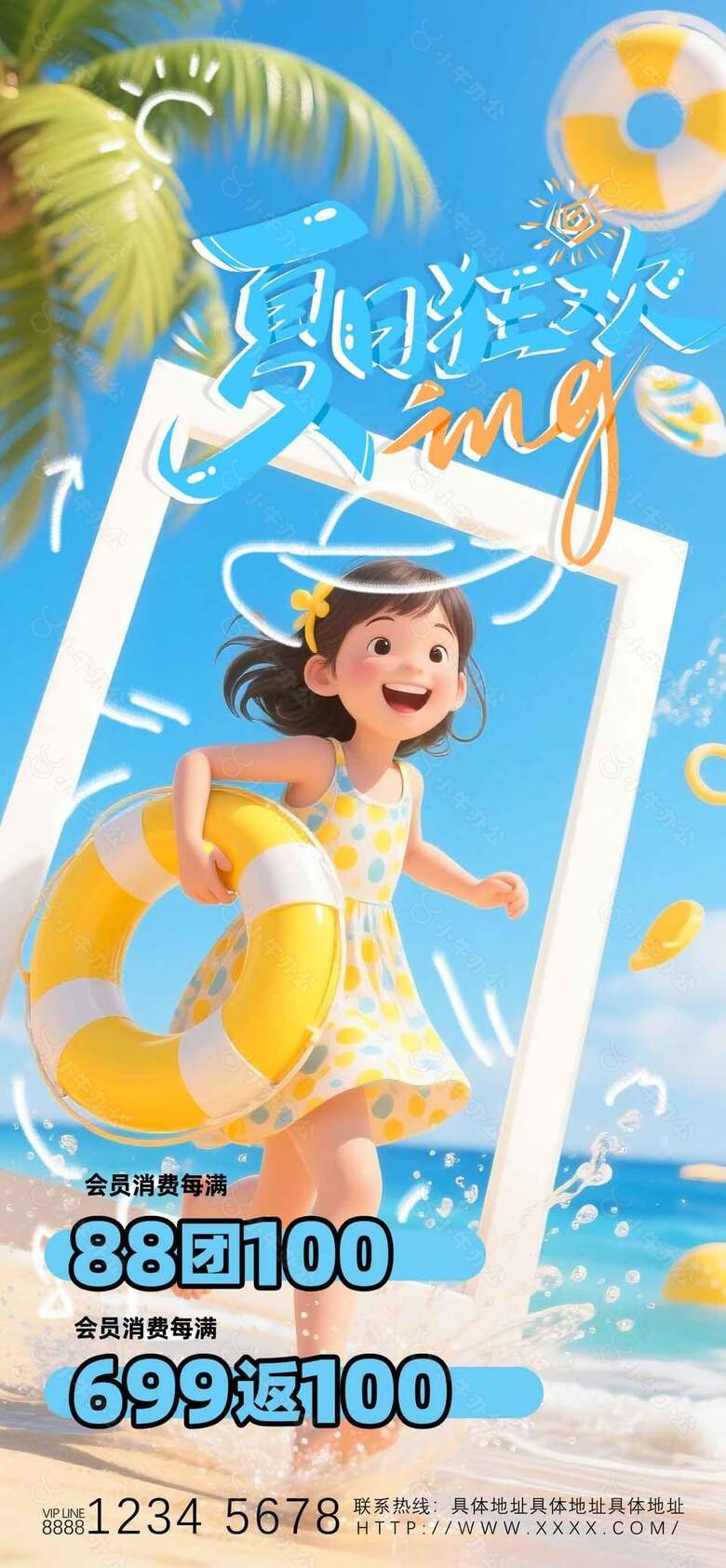 夏日狂欢会员消费活动插画风海报