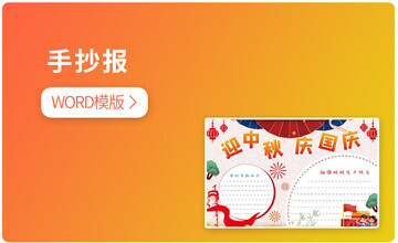 手抄报/小报