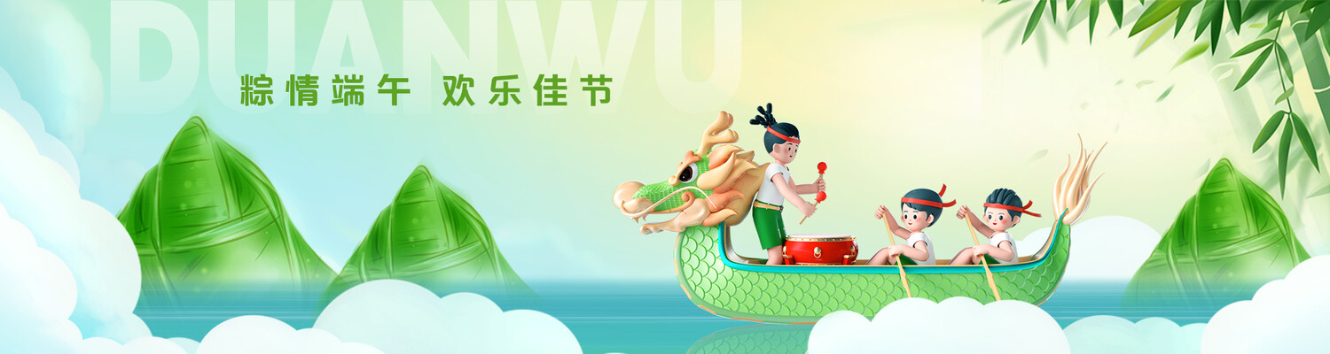 端午节